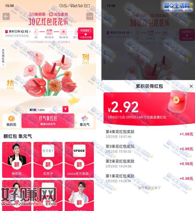 淘宝红包花花乐瓜分30亿 亲测2.92元无门槛红包