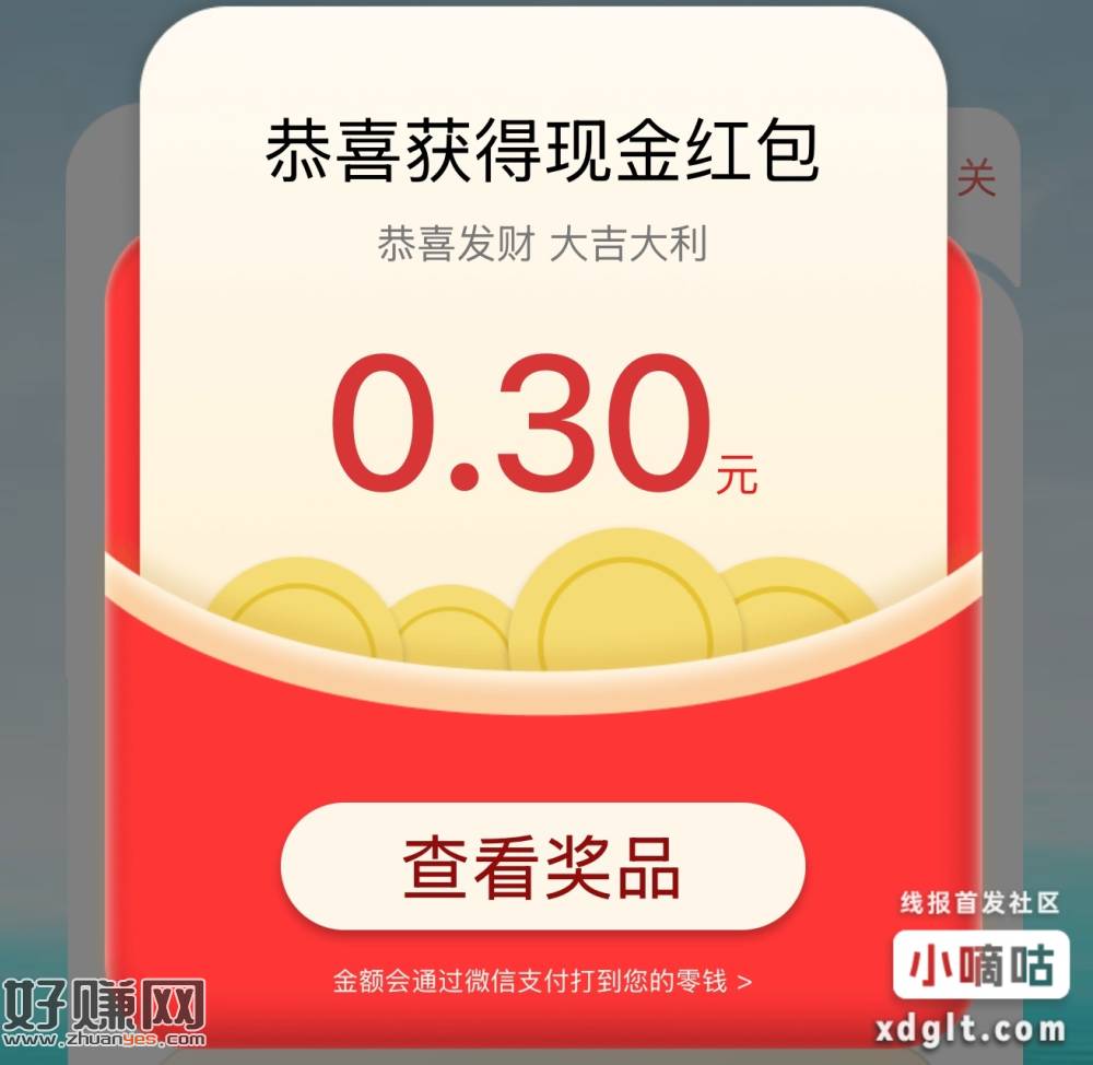 答题全对必中0.3