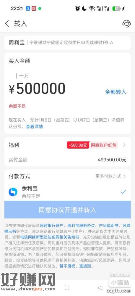 网商银行周利宝转入500000，500大毛
