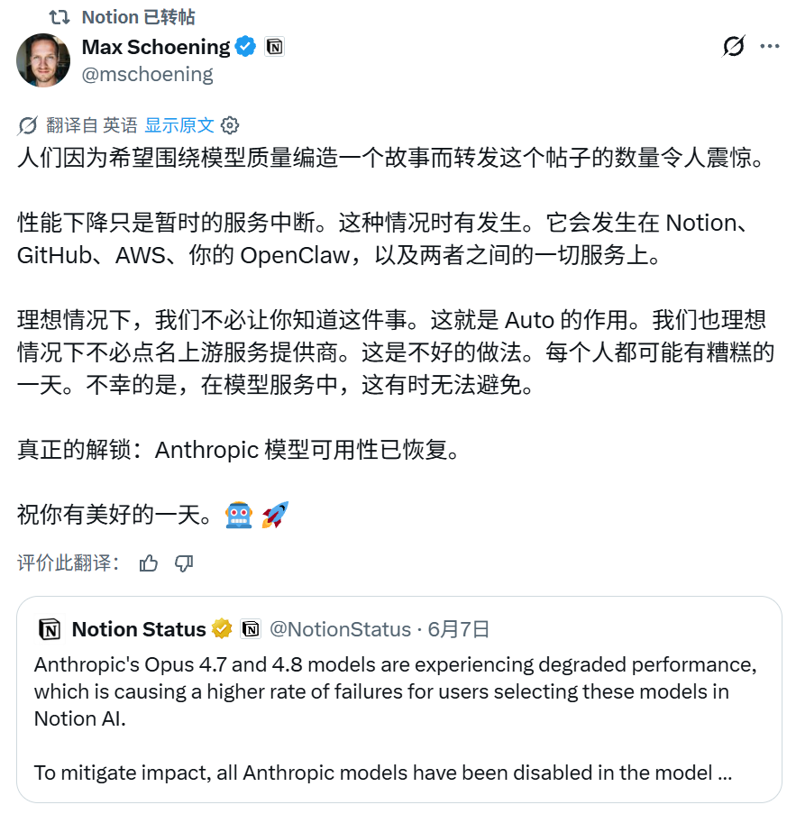 Notion AI短暂停用Claude模型，官方否认模型质量缺陷