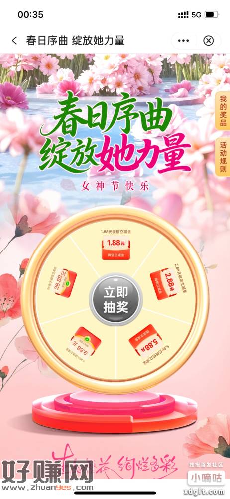 中.行-生活-惠生活-女神节抽桨