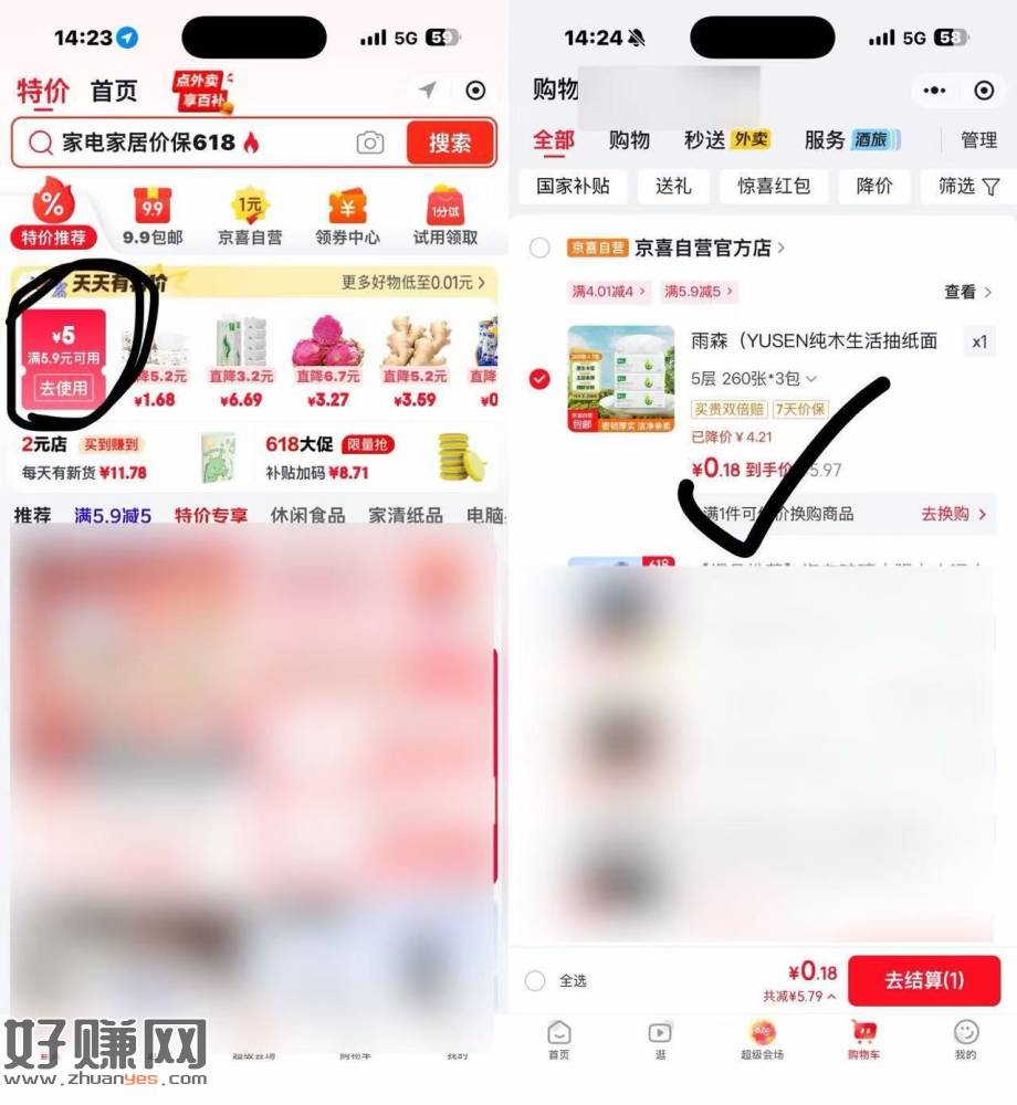 0.01雨森抽纸3包  ，1️⃣先点右下方领红包