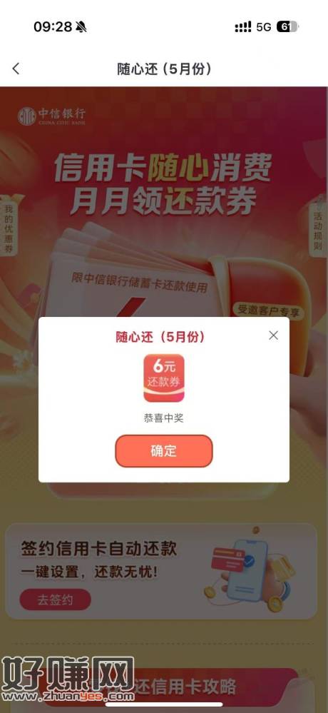 中信app搜索随心还领还款劵