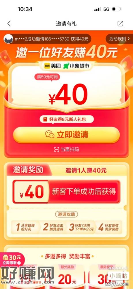 小象超市40卷好大 拉了一个自己小号 有日常生活需求的老哥可