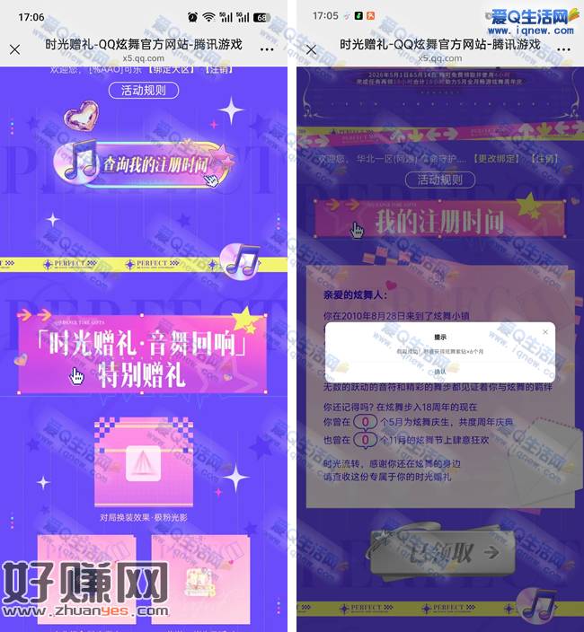 QQ炫舞查询注册时间领紫钻 亲测6个个月秒到