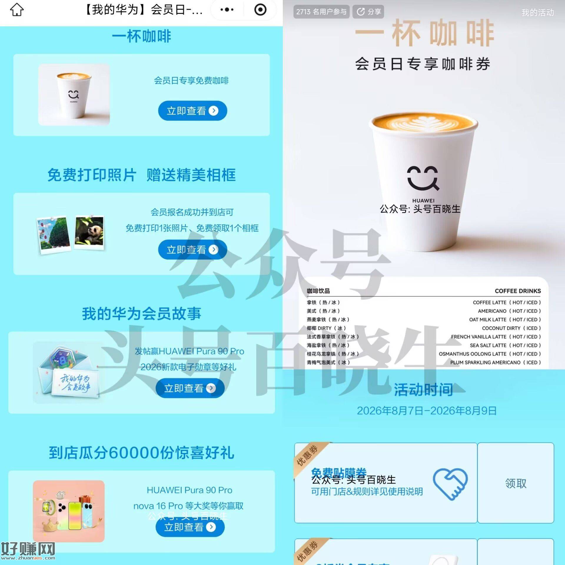 周末记得薅美宜佳 爬楼看看作业