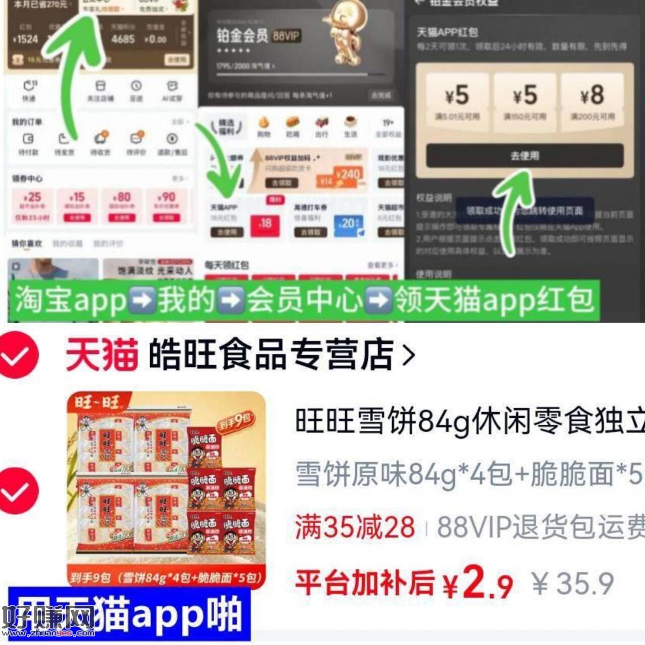 2.9💰旺旺雪饼84g*4包 ，+旺旺脆脆面5袋