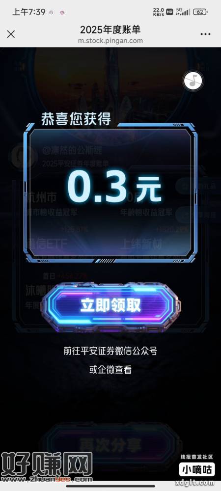 平安证券年度账单