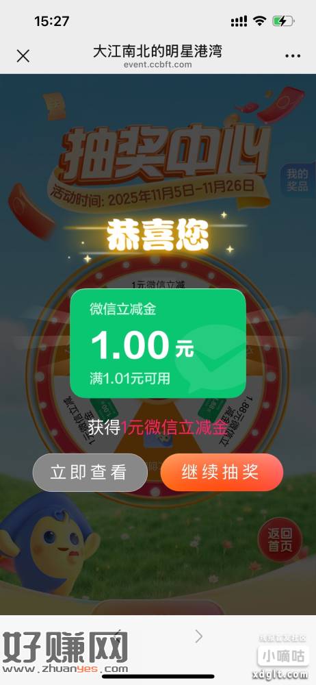 建行抽1.88亲测中1，也试试：