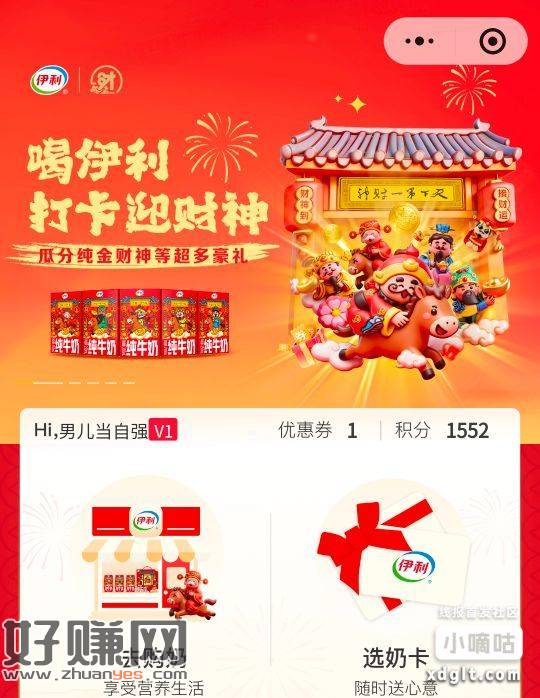 拜财神，有机会抽到红 包