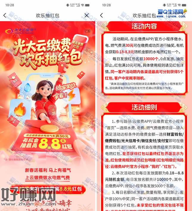 光大云缴费满30元抽最高8.8元缴费红包