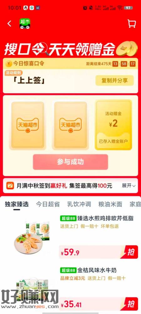 有2💰猫卡了 水了 猫超去抽 ，猫超首页进入 搜索栏搜索