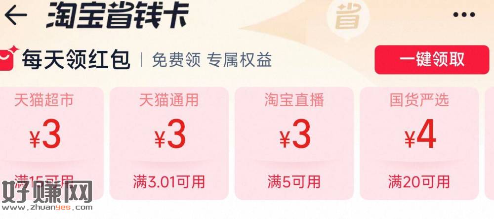 0.01💰买植护乳霜纸 ，1⃣️淘宝搜【省钱卡】