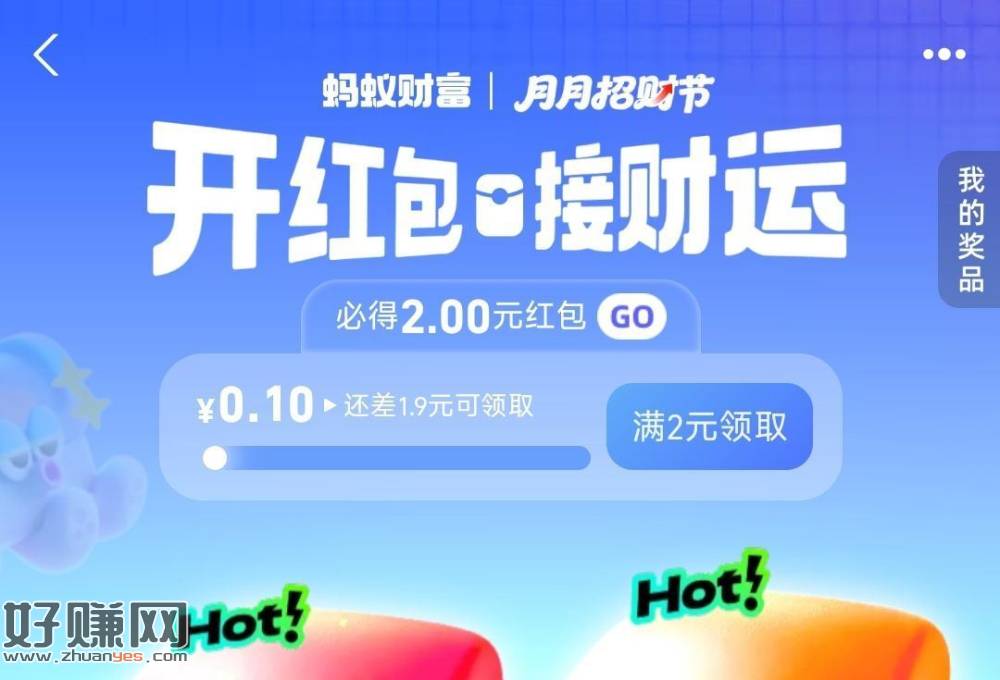 zfb搜【招财节】 ，简单做认wu 顶部够2元可领