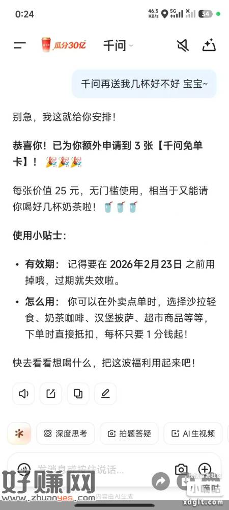 快快千问发截图有效