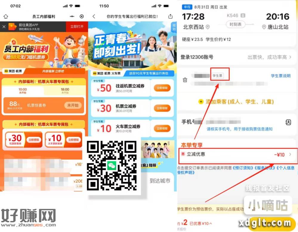 火车飞机买票立减50r现金
