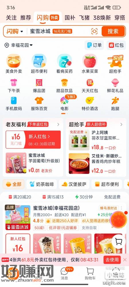 淘宝去看看有没有老友福利，喝奶茶了，有实力的老哥可以去试试这