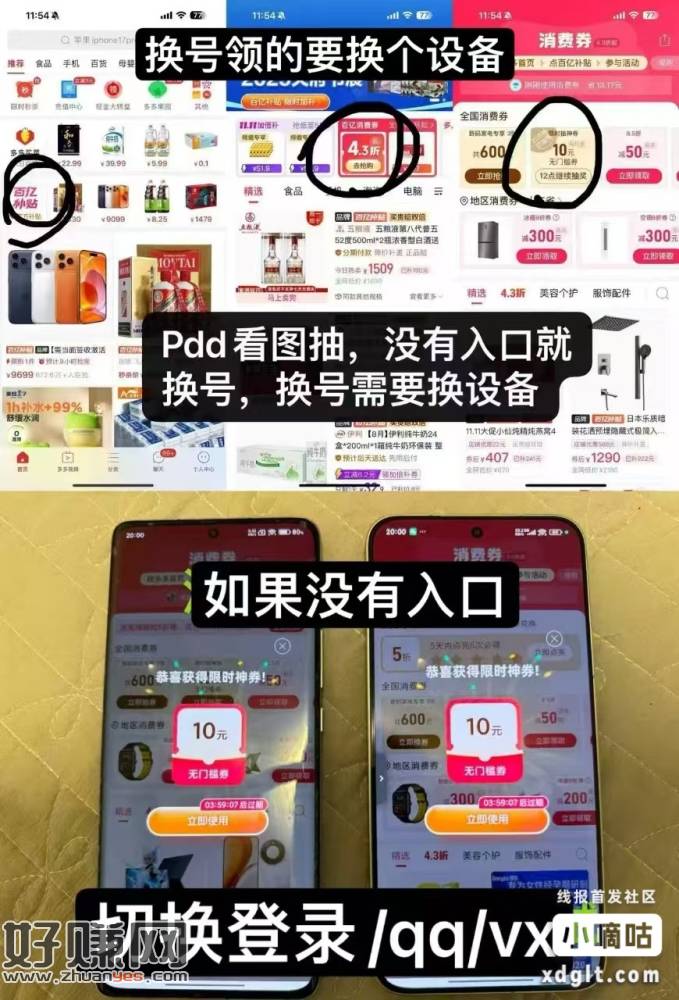 10点-pdd-百亿补贴-消费券