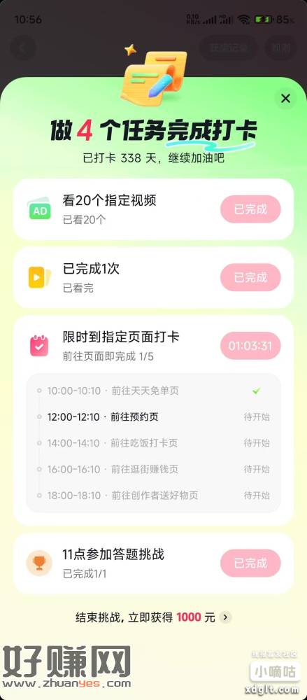 今天又加任务了，邀人倒不用，就是有定点任务