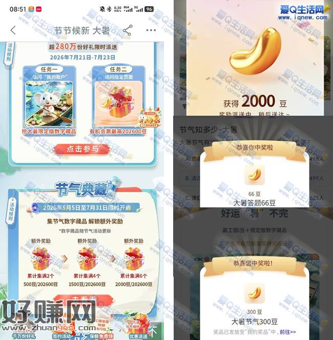 工行好运暑不完抽豆子 亲测2366工银i豆