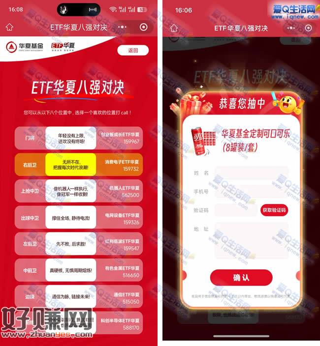 华夏八强对决抽实物 反馈中8罐可口可乐