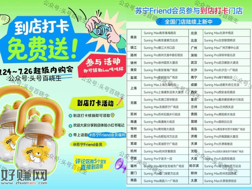 预告【苏宁易购送荟员吨吨杯】