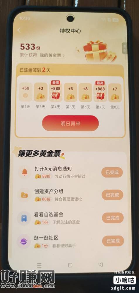 蚂蚁财fu，我的，特权中心，签到和搞任务，得金票