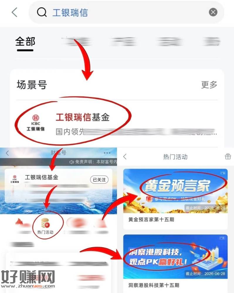工行App搜【工银瑞信】 ，进场景号-热门活d里