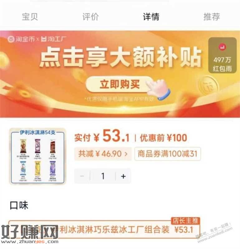 伊利雪糕54支=53元