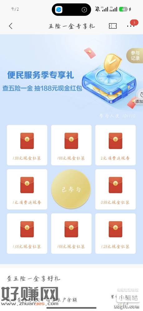 招商红包