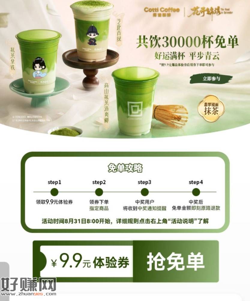 ⏰8点【库迪咖啡】 ，3万份随机兔箪 先领券再去下