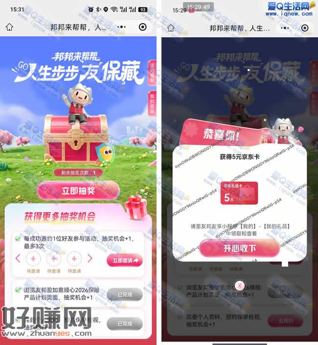 友邦友享玩游戏抽E卡 亲测5元京东E卡