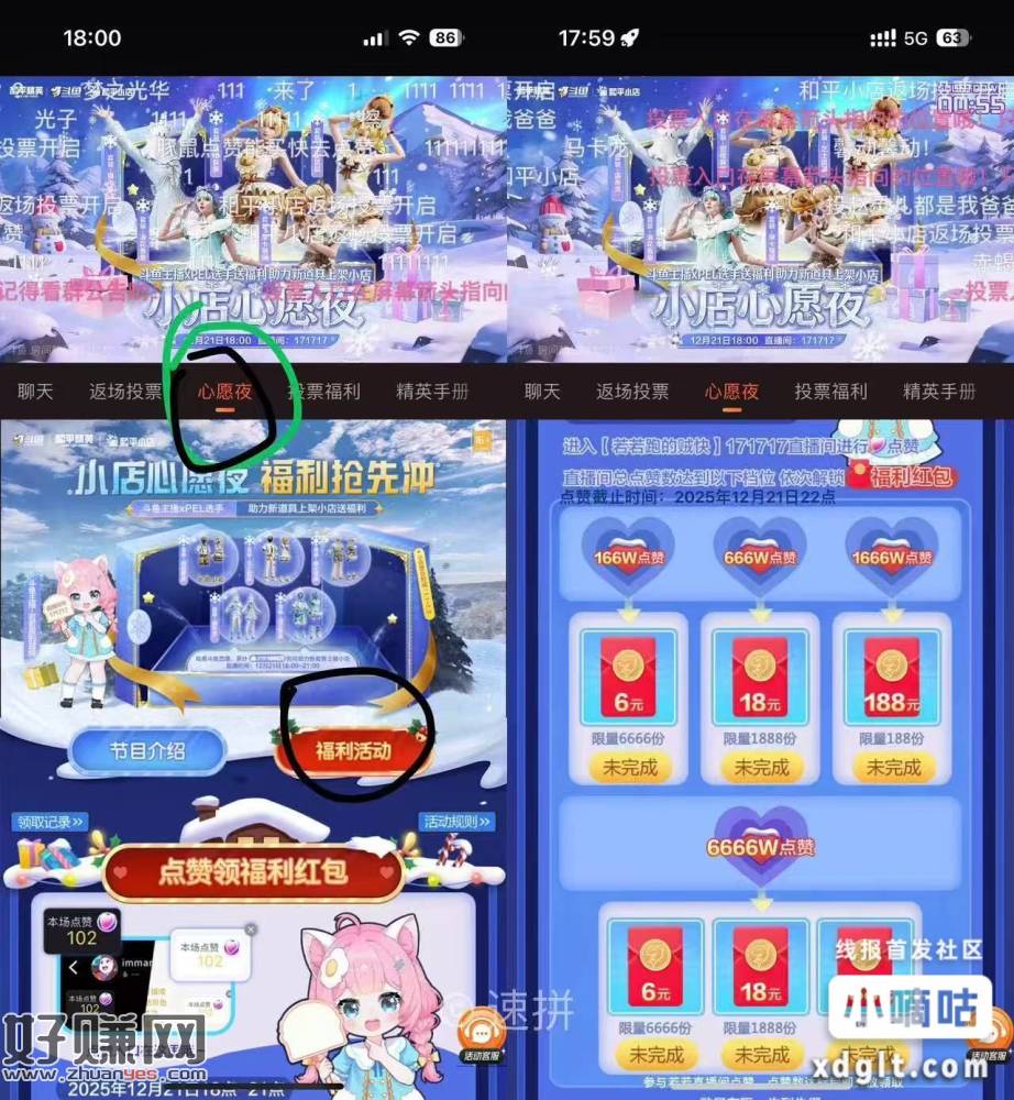 斗鱼直播间171717 看图 大军上 点赞抢