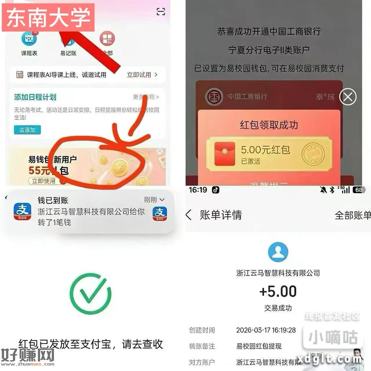 应用商店下载  易校园