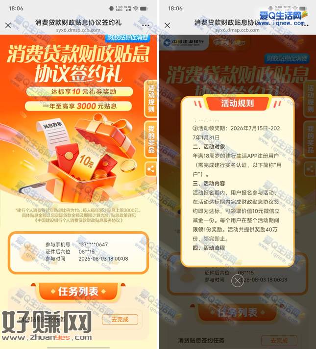 建行消贷贴息签约 领10元微信立减金