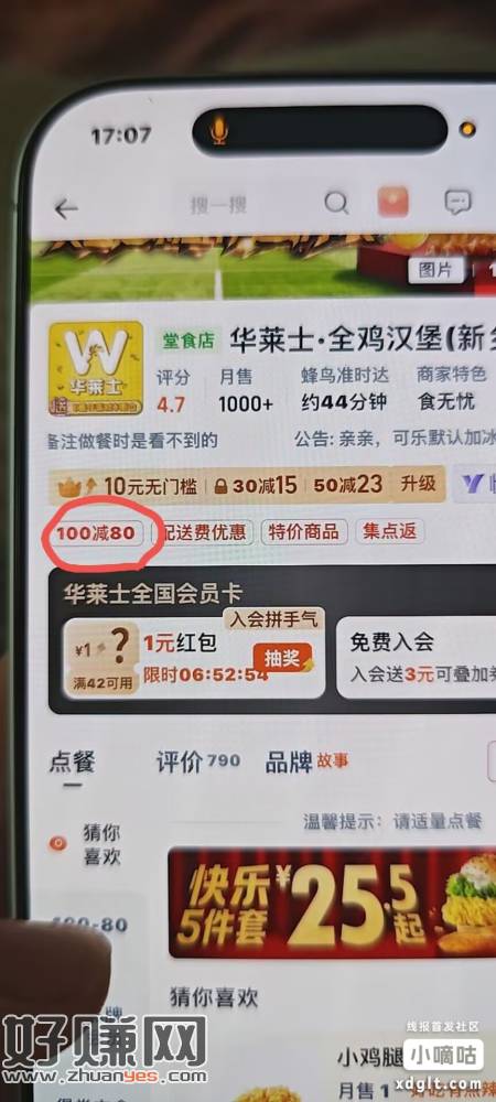淘宝闪购河南新乡老铁去点华莱士100-80，有福了