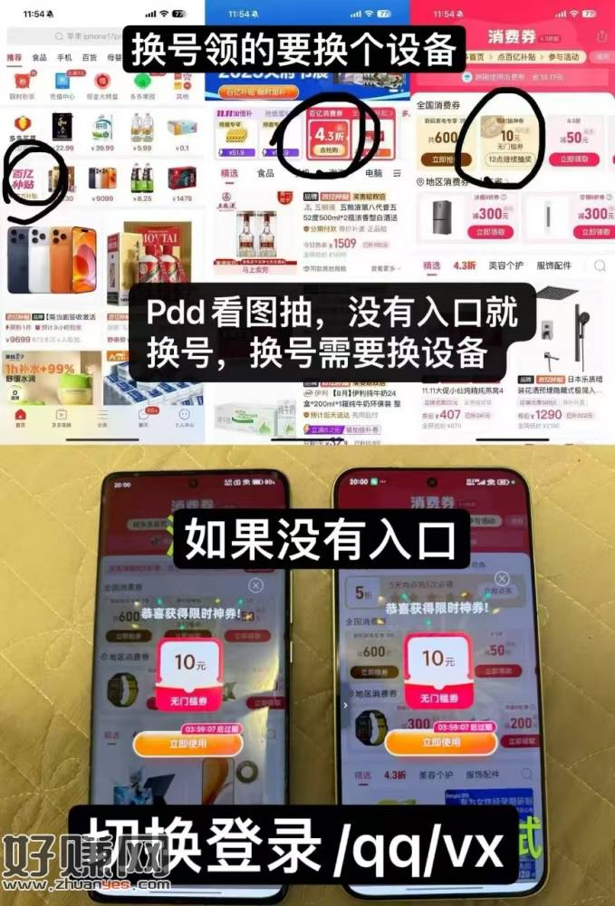 12点-pdd-百亿补贴-消费券