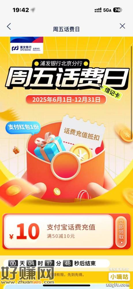 浦发北京卡搜 爱北京40冲50话费 按需
