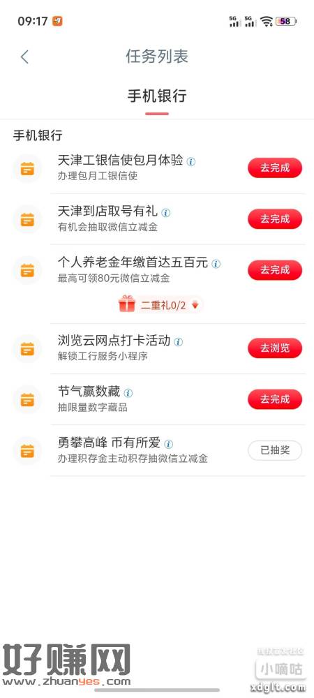 工行天津积存金任务，中奖5次，几乎必中，除去手续费，润75
