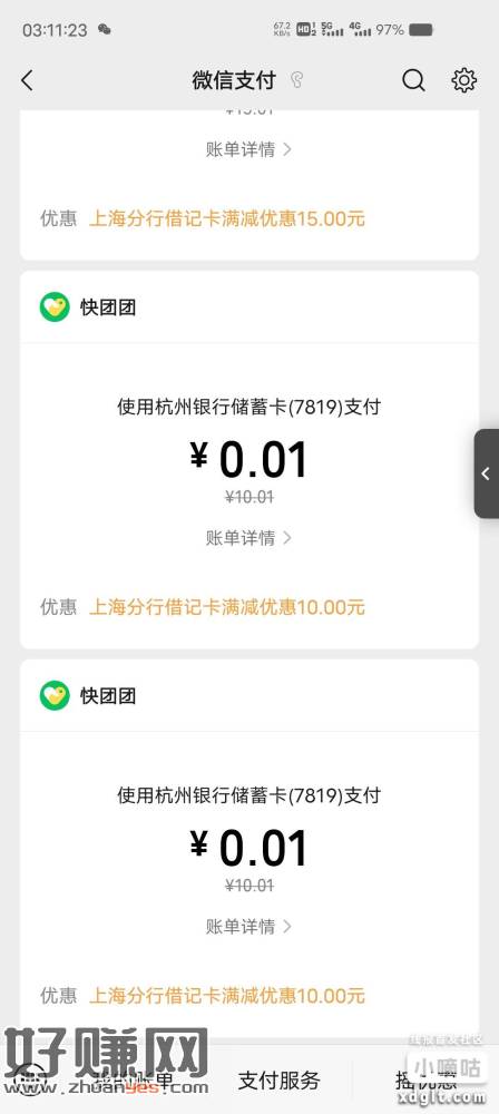 杭州银行app云账户开上海网点领50立减金快团团可套