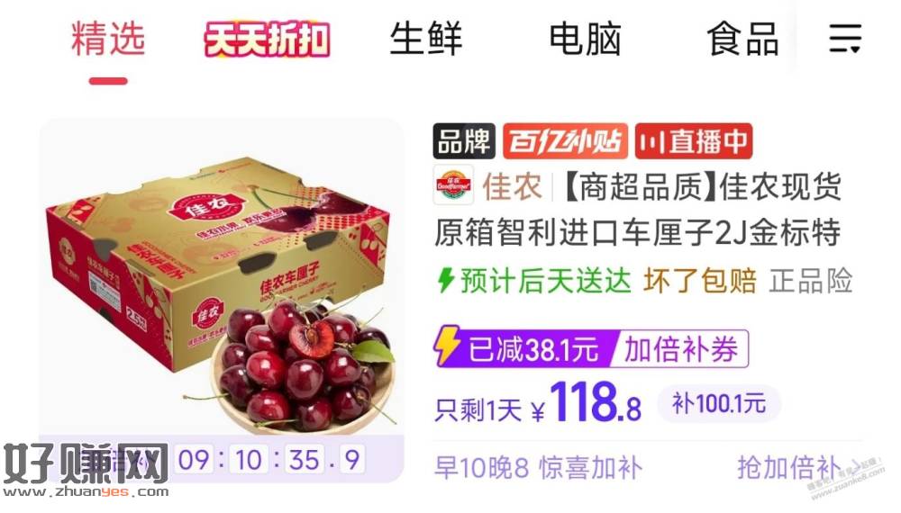 佳农智利进口车厘子2J金标特级5斤119元