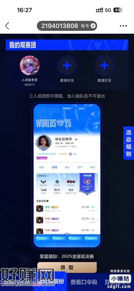 组团领个掌上英雄联盟装扮