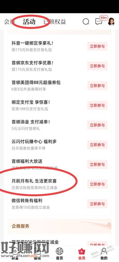 中信新活动最高88立减金