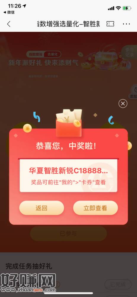 【招商银行】华夏基金体验金18888元×2