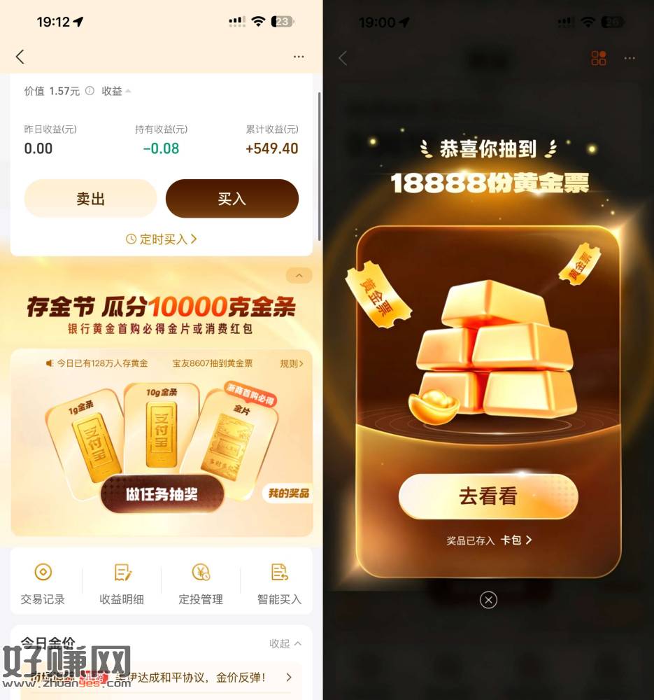 zfb搜索🔍【买黄金 】  ，进去下啦 去抽奖 试试