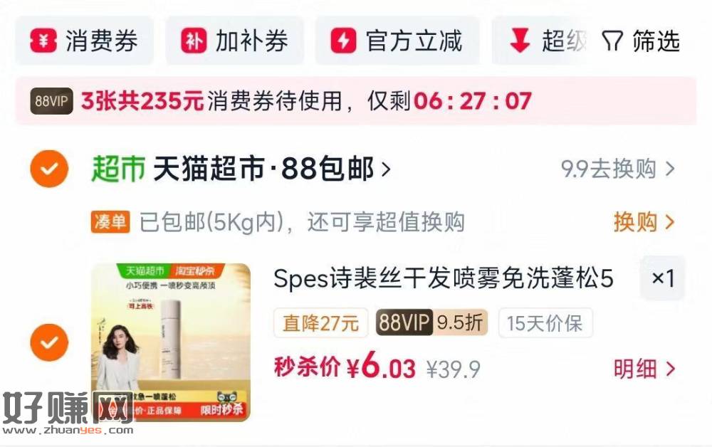 快锁‼不对则无 ，诗裴丝干发喷雾50ml💰6