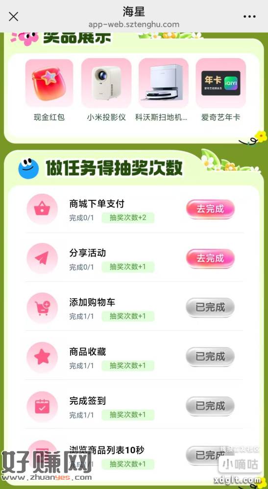 海星，阅读原文，做任务抽，