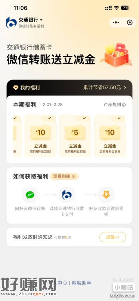 wx小程序搜索 微信转账有福利 有立减金