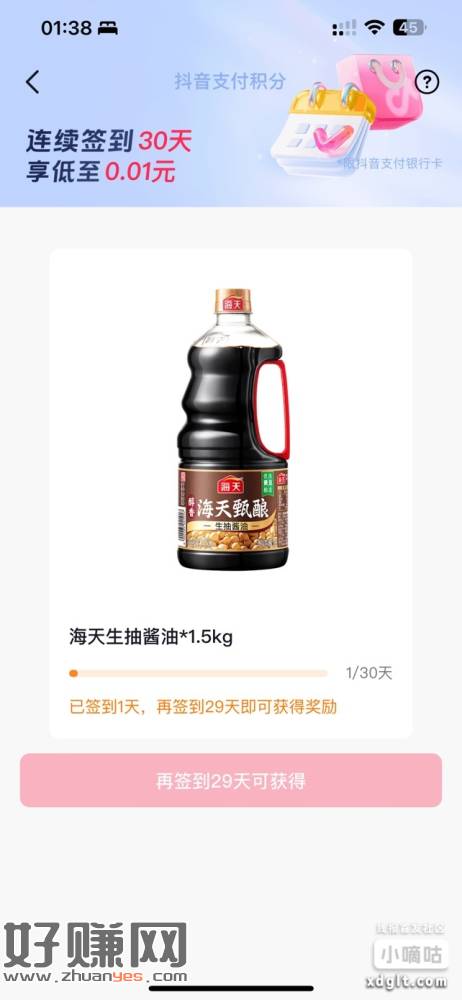 抖音‘我的钱包，看看有没有签到30天送实物，很久没用抖音的应