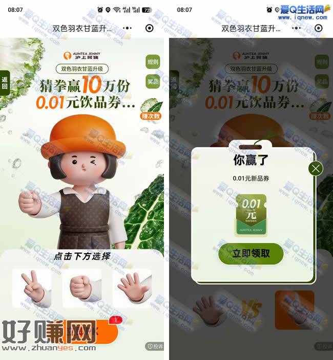 沪上阿姨猜拳赢0.01元饮品 亲测中羽衣甘蓝饮品